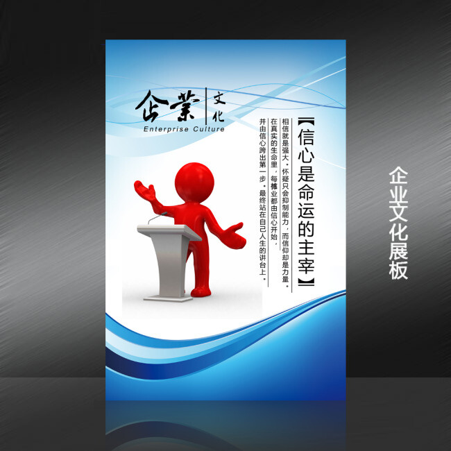 企业文化展板psd模板下载
