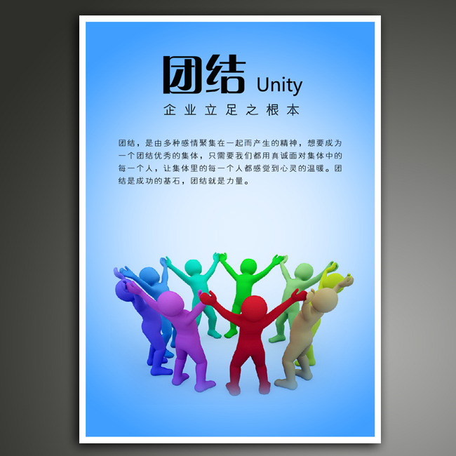 企业文化团结展板背景psd模板下载