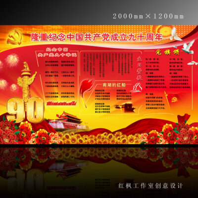颂歌献给党 建党90周年诗歌展板设计下载