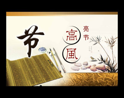 廉政宣传