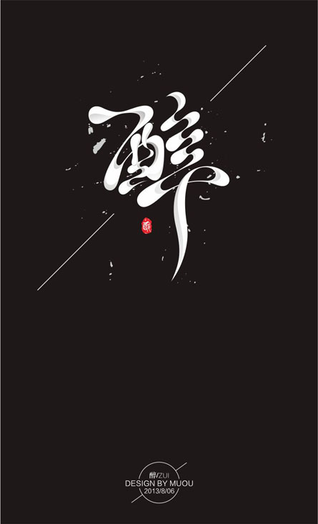 muou丶对此图片选择了版权保护,您无法查看原图.