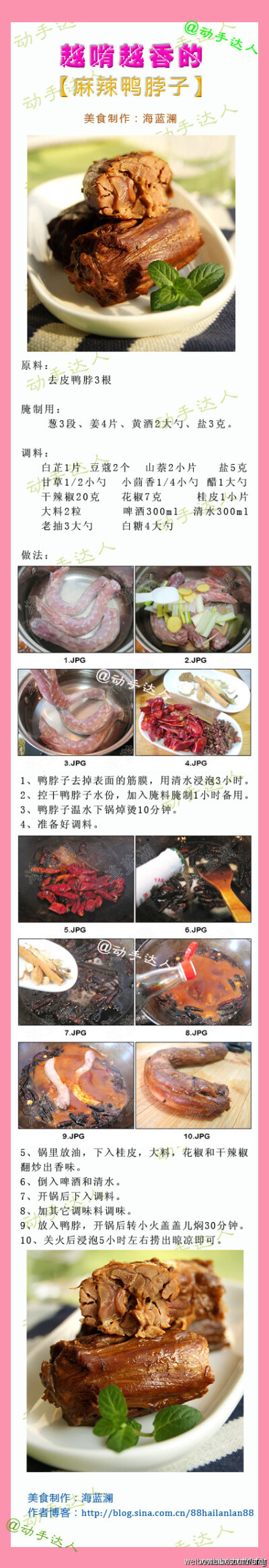 美食 图片评论 0条  收集   点赞  评论  【麻辣鸭脖子diy教程】越啃