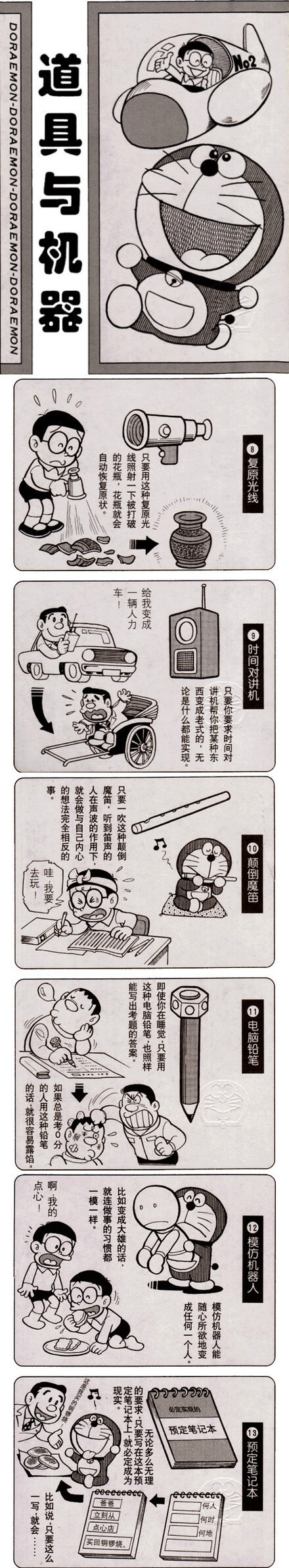 【哆啦a梦道具图鉴不完全收集】其实,我就想要一个竹蜻蜓~还记得当年