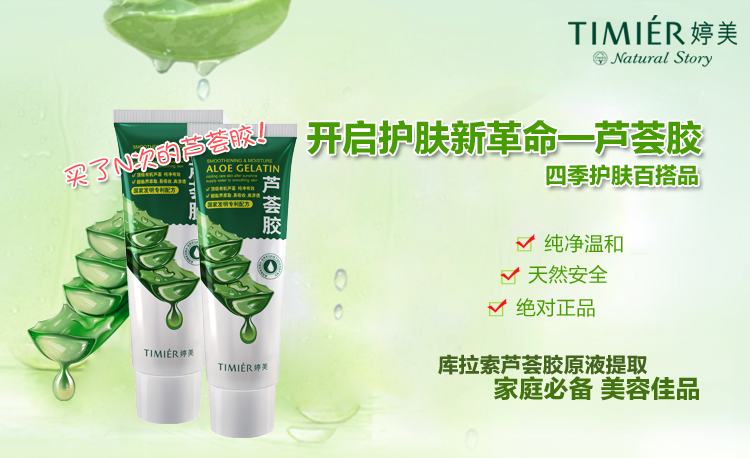 婷美联盟专供芦荟胶~~这个聚划算啊~!