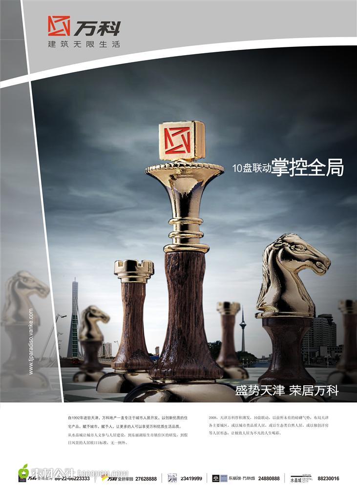 国际象棋房地产宣传广告设计矢量图片素材下载 素材公社 tooopen.