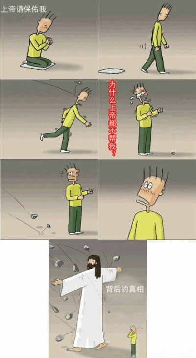 有时候我们会抱怨:为什么我的运气这么差,为什么上帝不帮我.