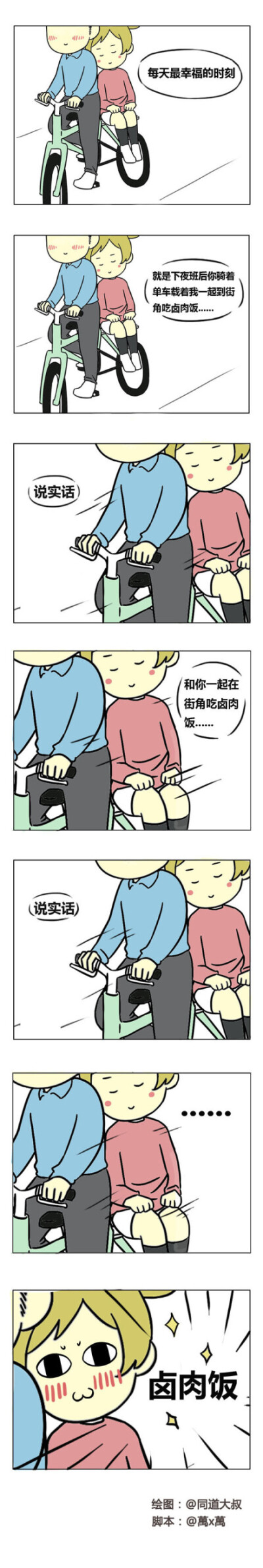 ( 绘图by@同道大叔,段子by@万x万 )