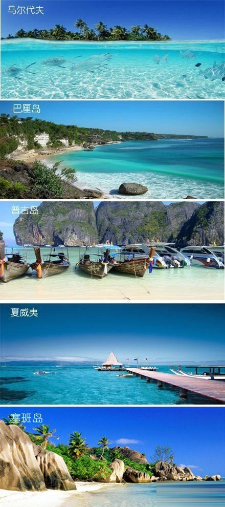 【全球最美的5大海岛】马尔代夫,巴厘岛,普吉岛,夏威夷,塞班岛.