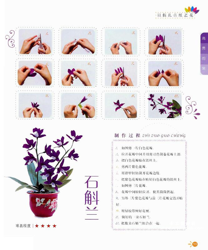 纸艺花制作教程——《花花饰界》