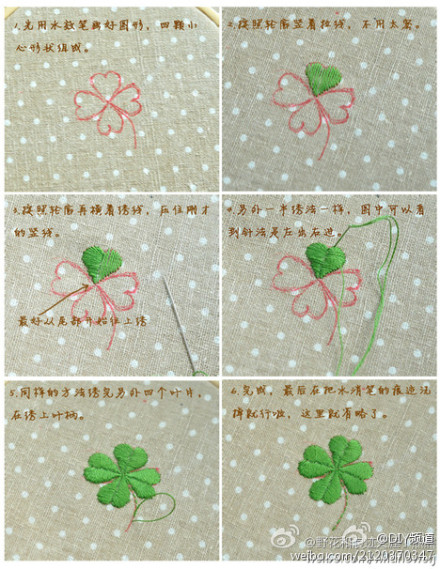 【刺绣教程】四叶草的绣法(via@野花和浪迹天涯小熊熊 )