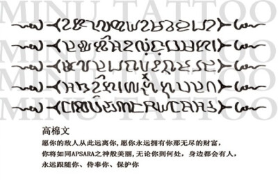 梵文纹身图片带翻译图片