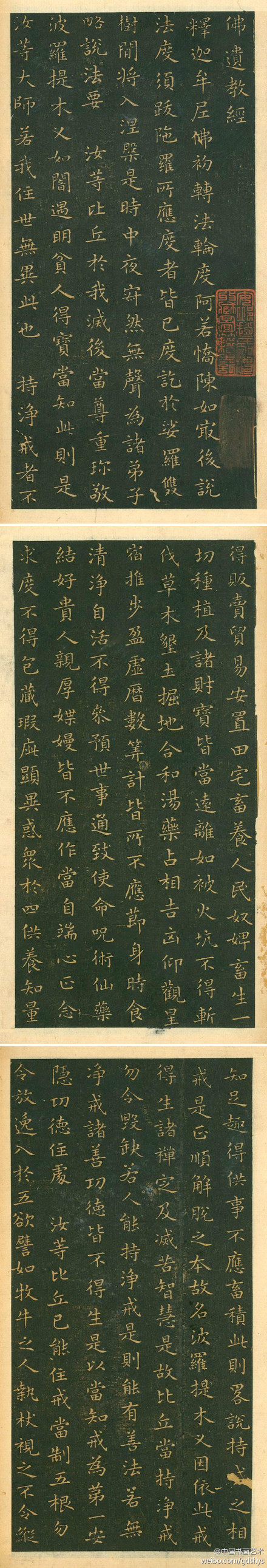 此帖通篇秀雅婉丽,规整隽洁,墨色浓郁古厚