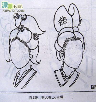 再反绾成高髻朝天.