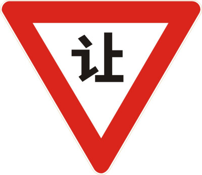 m超强级交通标志牌"减速让行"标志牌反光标志牌成型标志面