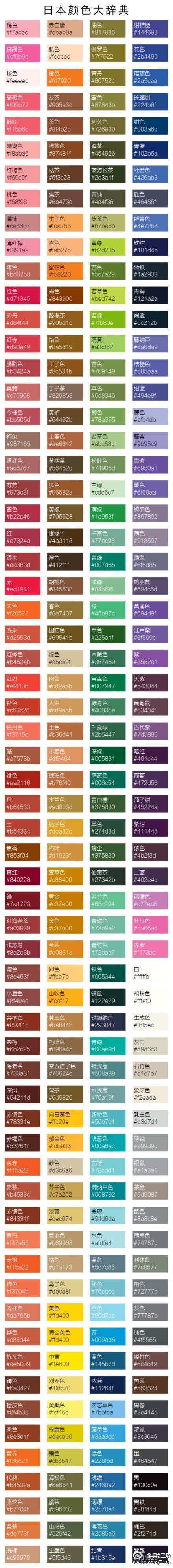 日本传统颜色对照表图片