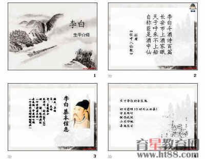 李白ppt