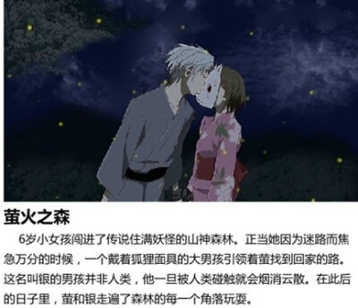 萤火之森