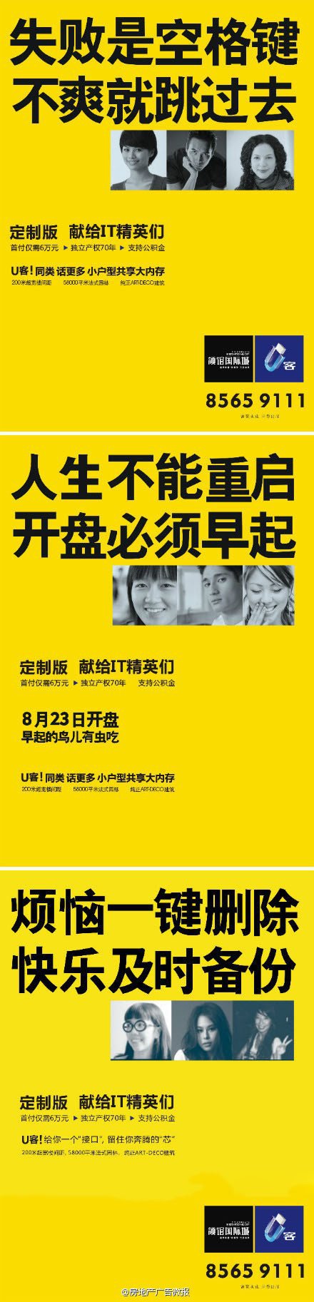 比较接地气的地产文案!