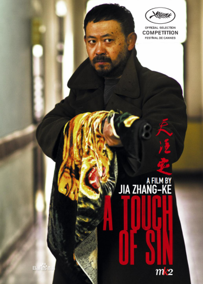 touch of sin)是一部2013年贾樟柯编剧,导演的中国电影,由姜武,王宝强