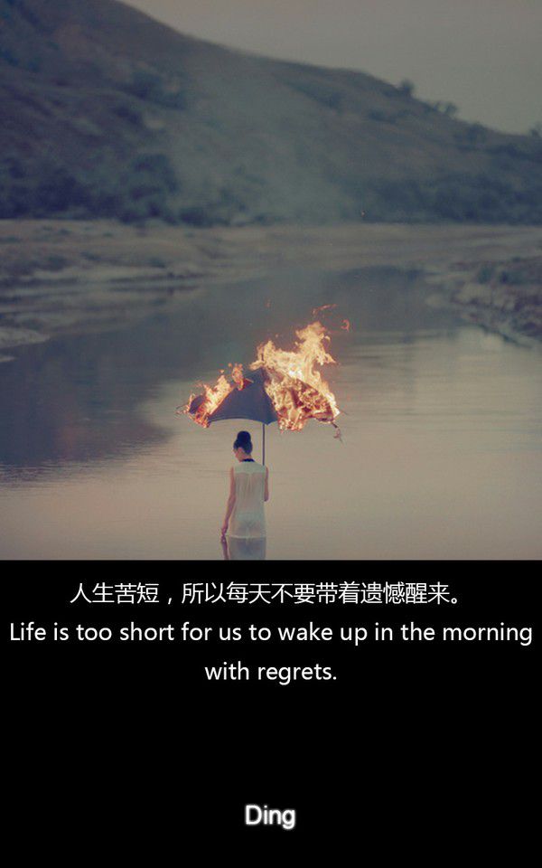 人生苦短,别带着遗憾醒来 - 堆糖,美图壁纸兴趣社区