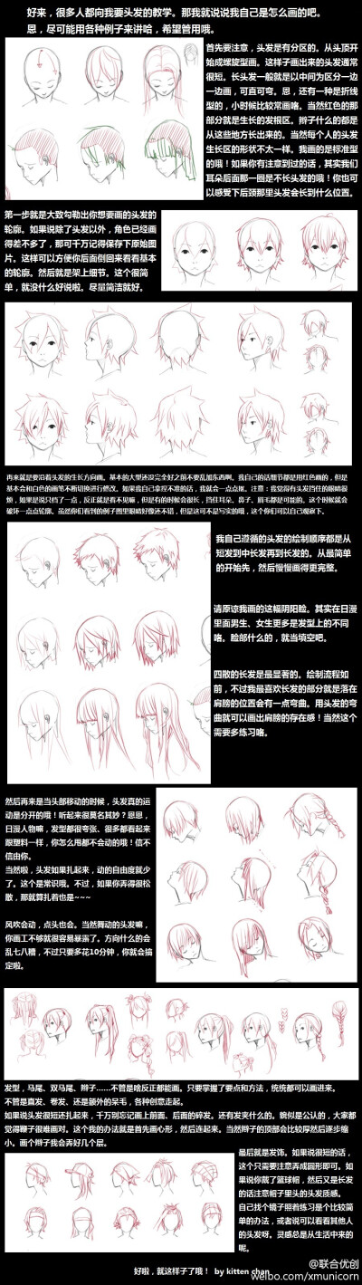 () [] 教学集中了一些关于描绘头皮与头发关系,头发动态,存在感,发饰