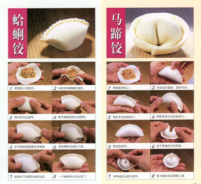 大肚饺子包法图片
