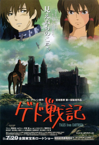 在2006年首映的日本动画电影,改编自娥苏拉·勒瑰恩(ursula kroeber