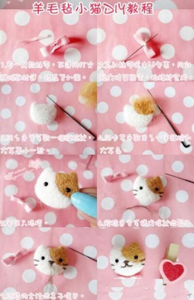 diy羊毛毡小花猫教程