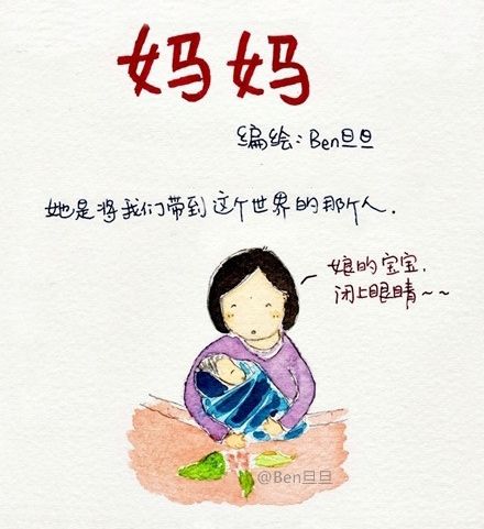 妈妈是将我们带到世界的第一个人,趁有生之年待妈妈好点,祝天下所有的