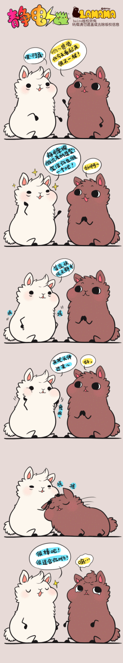 [画师:huiro[萌[lamama家族[羊驼驼[屎驼驼[400_2150竖版
