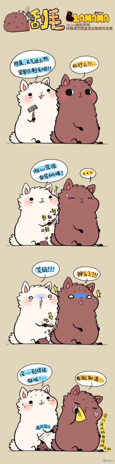 [画师:huiro[萌[lamama家族[羊驼驼[屎驼驼[卧草君[注:已