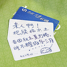 玩字戏创意恶搞卡贴-春困秋乏,来人啊套装(二张),来人啊套装