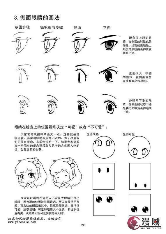 《漫画q版绘制技法》漫画教程试读连载5