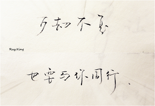 那些该离去的 终究留不住,原创,手写,文字,字,关於