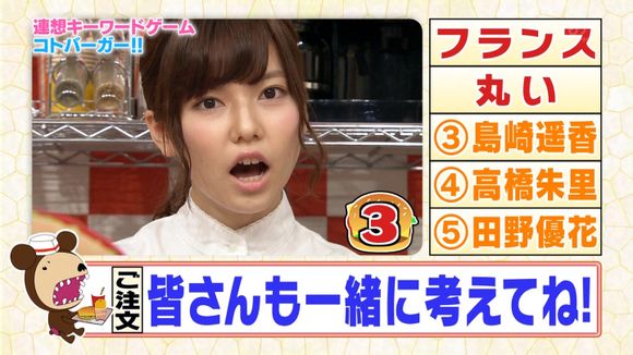 岛崎遥香
