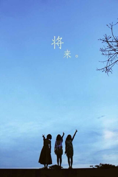 致朋友们 - 堆糖,美图壁纸兴趣社区