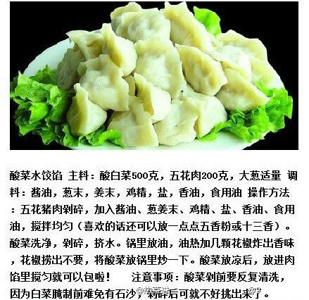 调饺子馅的秘方图片