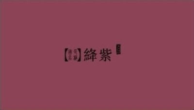 色卡 堆糖,美图壁纸兴趣社区