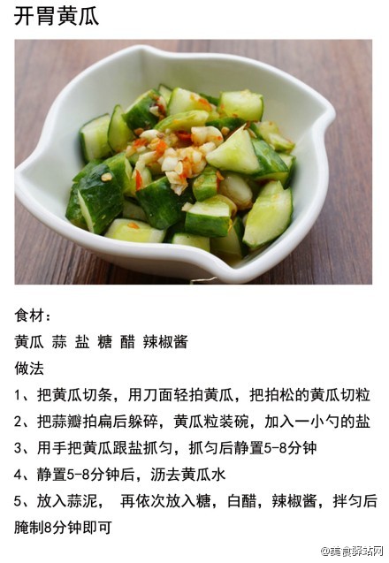 【黄瓜的9种做法】黄瓜口感爽脆,甘甜可口,可以美容