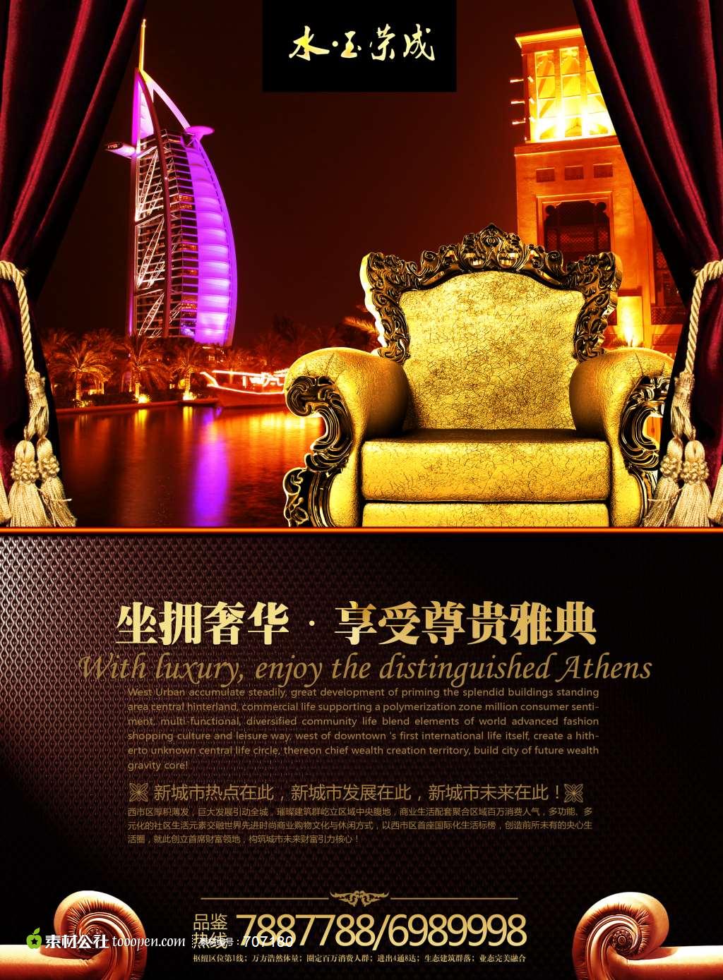 高端房地产海报psd源文件