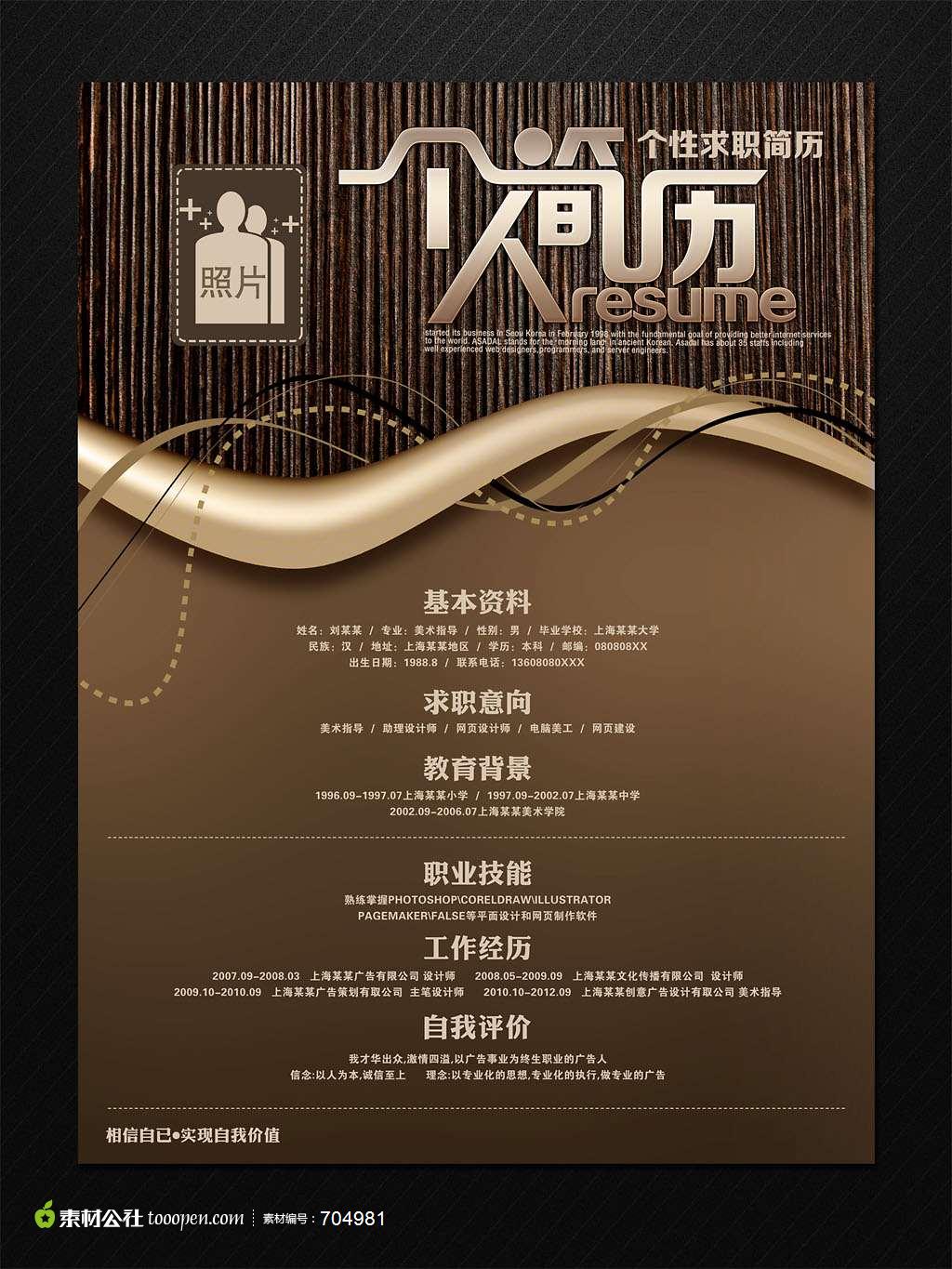 高档求职简历海报psd源文件
