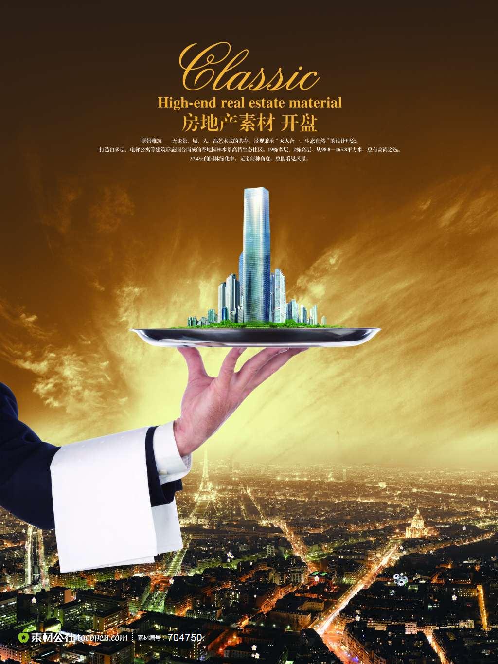 高端房地产海报psd源文件