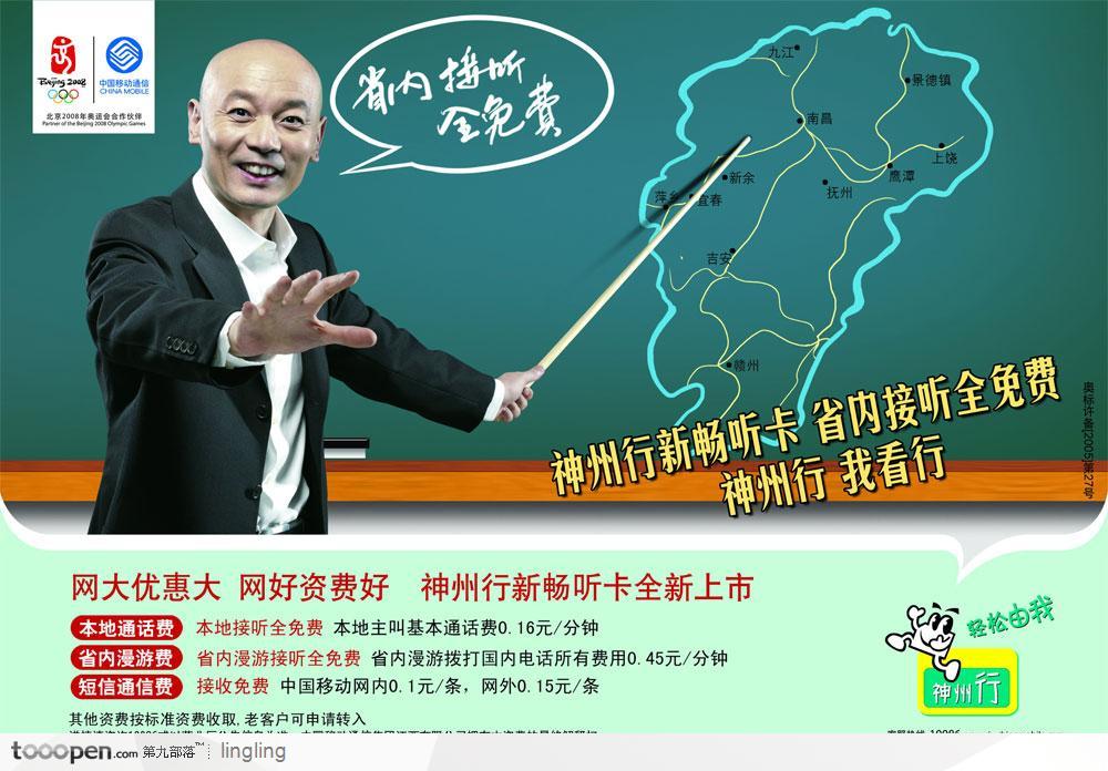 中国移动神州行广告图片