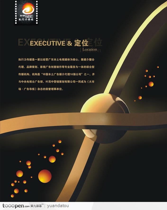 定位,曲线-执行力传媒文化海报