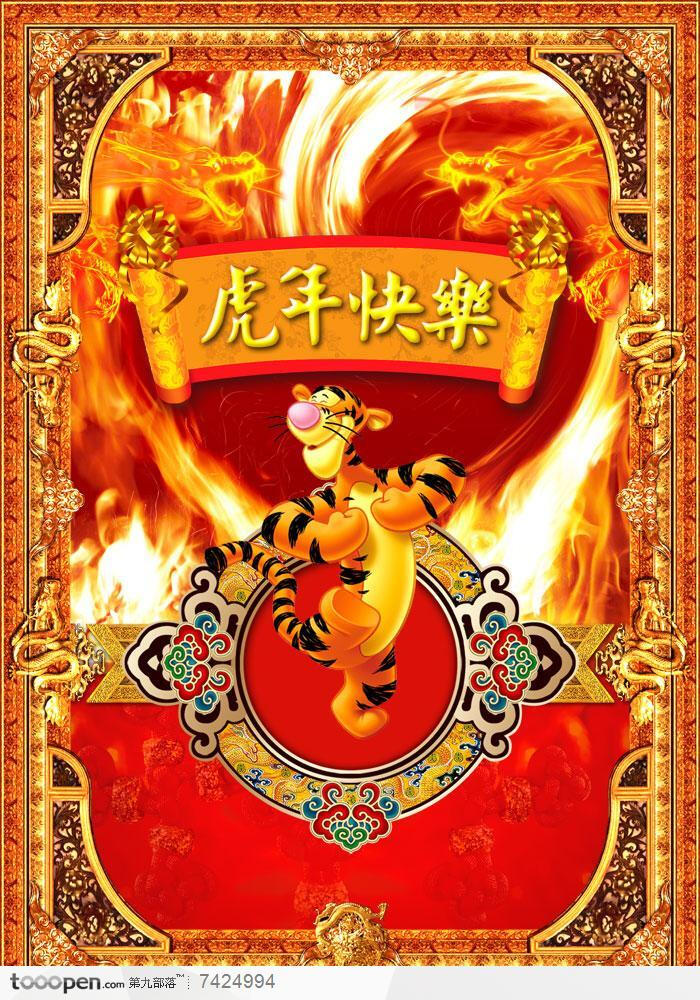 卡通片中的老虎