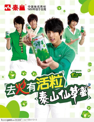 泰山饮料明星帅哥飞轮海瓶子产品海报品牌广告