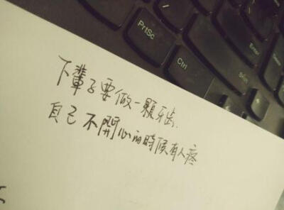 熊宝练字时间#下辈子要做一颗牙齿,自己不开心的时候有忍疼