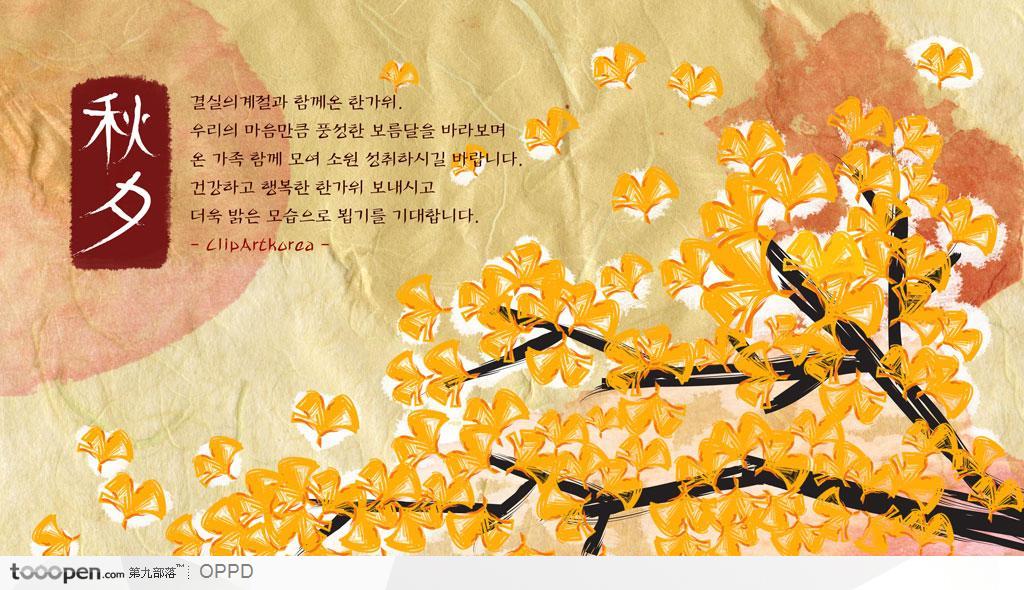 韩国传统贺卡明信片-黄色秋季手绘水彩银杏树树叶秋夕