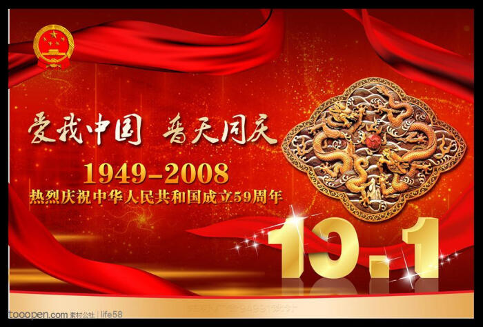 国庆节-欢度十一国庆节节日庆典psd模板