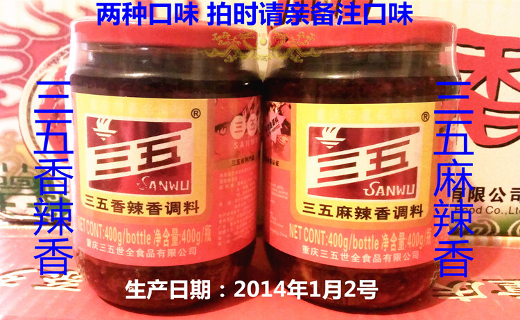三五香辣香酱三五麻辣香酱 2种口味 香辣酱红油辣酱重庆特产名牌